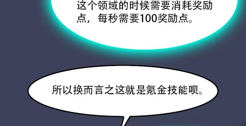 第241话：先天领域 第29页