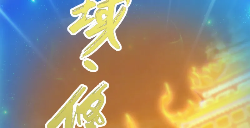 第241话：先天领域 第59页