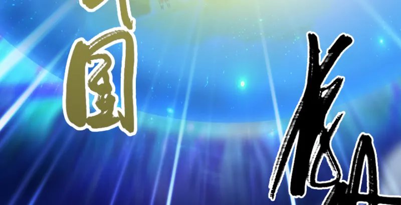 第241话：先天领域 第61页