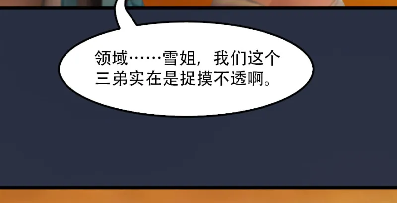 第241话：先天领域 第83页