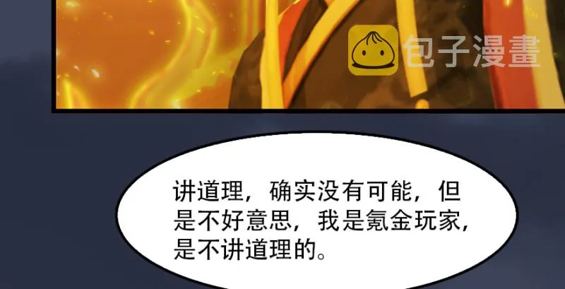 第241话：先天领域 第91页