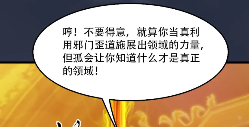 第241话：先天领域 第94页