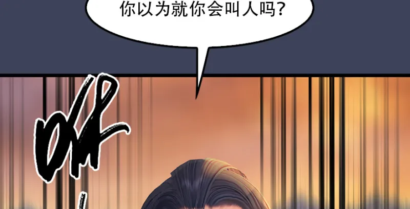 第241话：先天领域 第103页