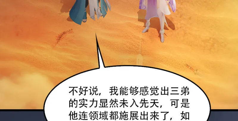 第241话：先天领域 第116页