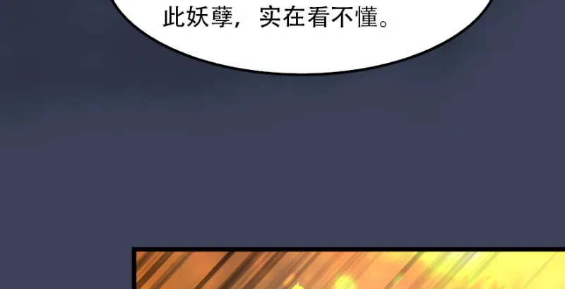 第241话：先天领域 第117页