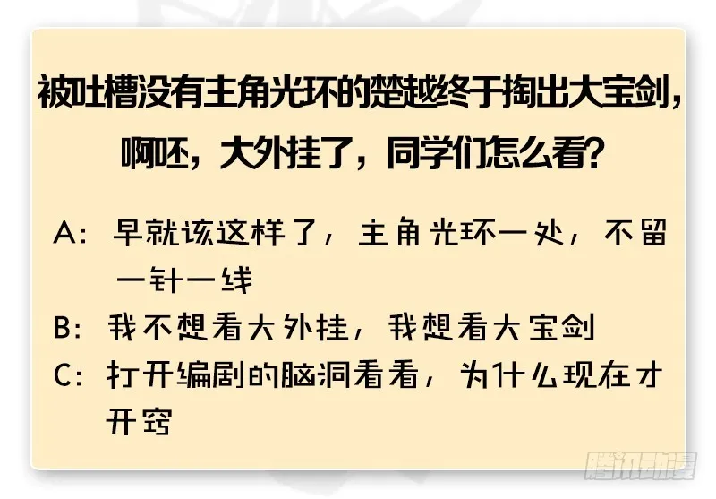 第241话：先天领域 第149页