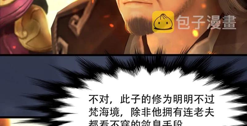 第242话：老娘罩定了 第19页