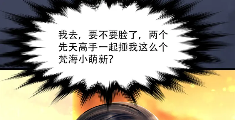 第242话：老娘罩定了 第25页