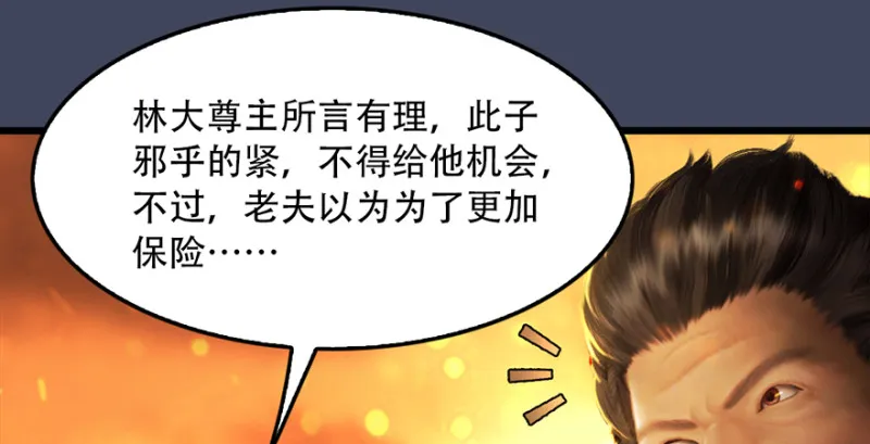 第242话：老娘罩定了 第28页