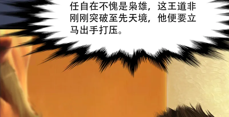 第242话：老娘罩定了 第34页