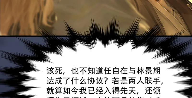 第242话：老娘罩定了 第36页