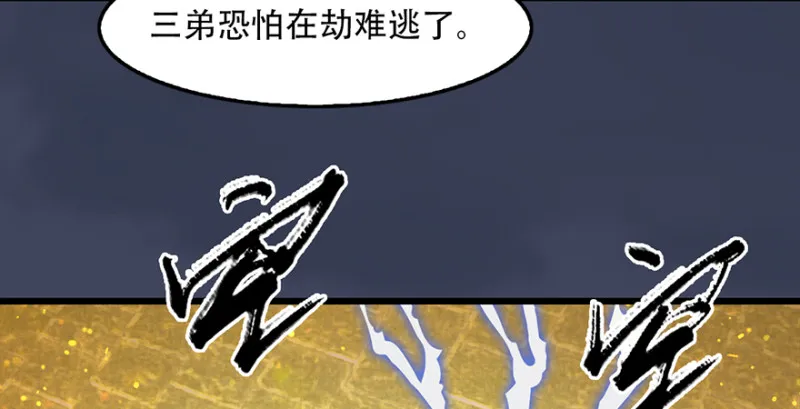 第242话：老娘罩定了 第51页