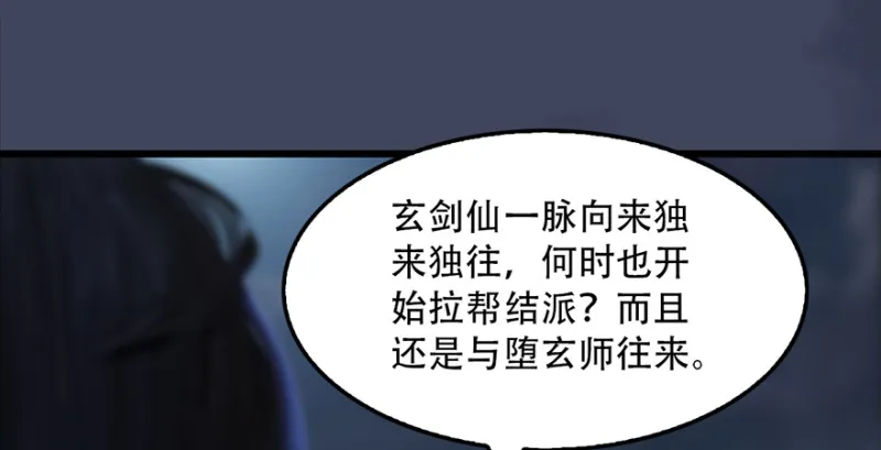 第242话：老娘罩定了 第101页