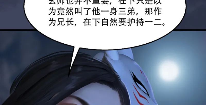 第242话：老娘罩定了 第104页