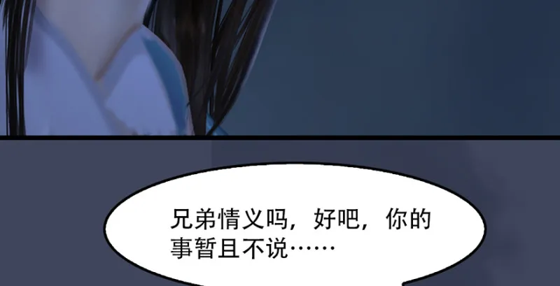 第242话：老娘罩定了 第106页