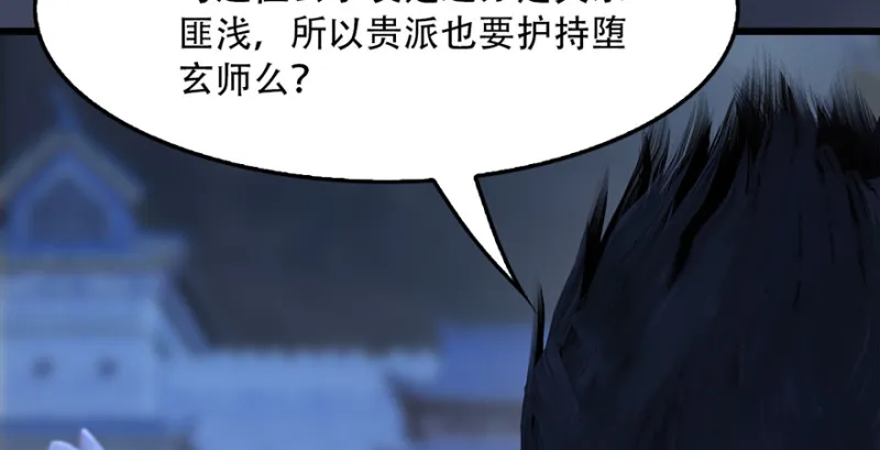 第242话：老娘罩定了 第109页