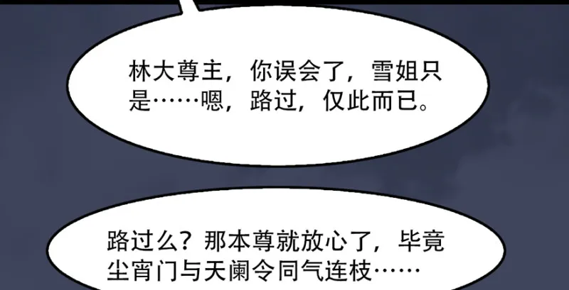 第242话：老娘罩定了 第114页