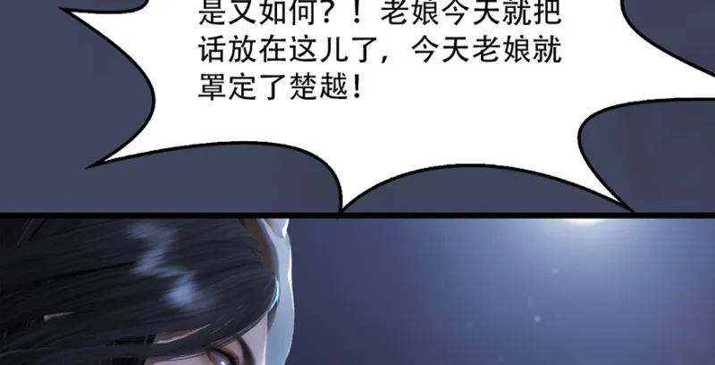 第242话：老娘罩定了 第122页