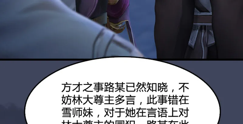 第243话：被擒？ 第50页