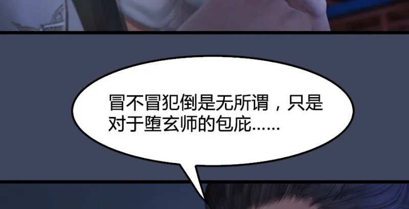 第243话：被擒？ 第53页