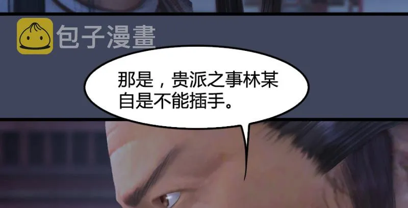 第243话：被擒？ 第58页