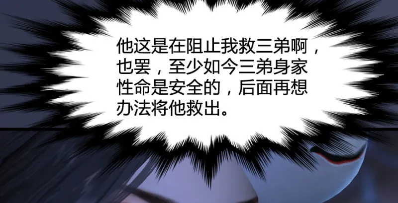 第243话：被擒？ 第88页