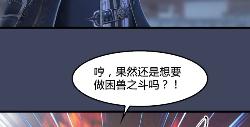 第243话：被擒？ 第105页