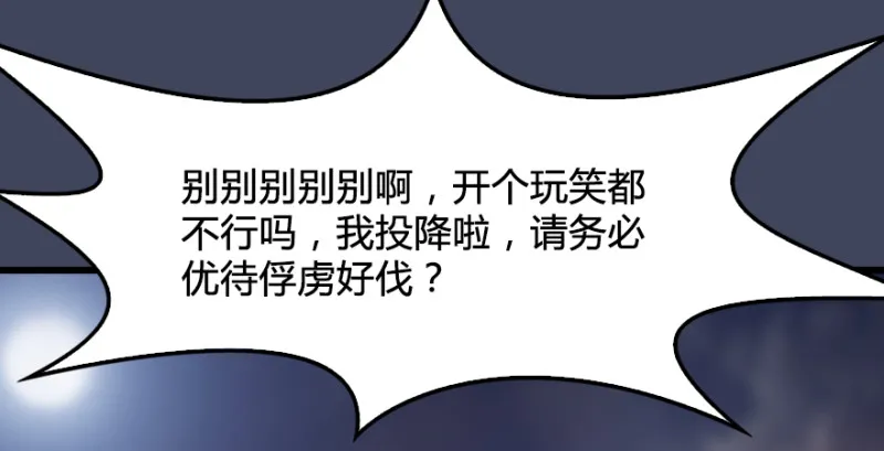 第243话：被擒？ 第108页