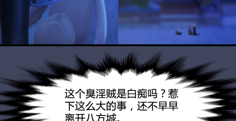 第243话：被擒？ 第117页