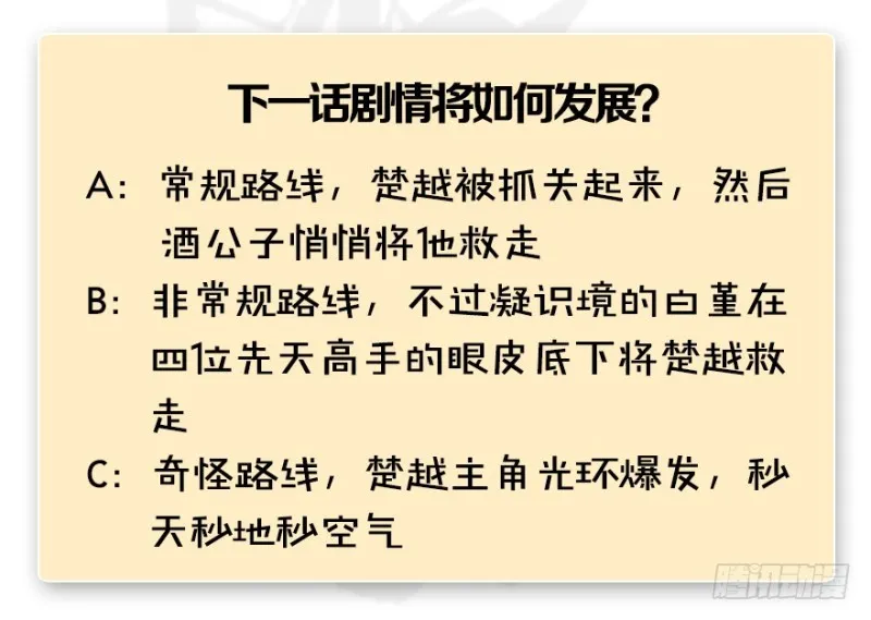 第243话：被擒？ 第121页