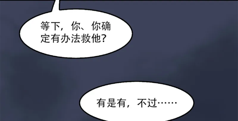第244话：你想救他吗 第36页