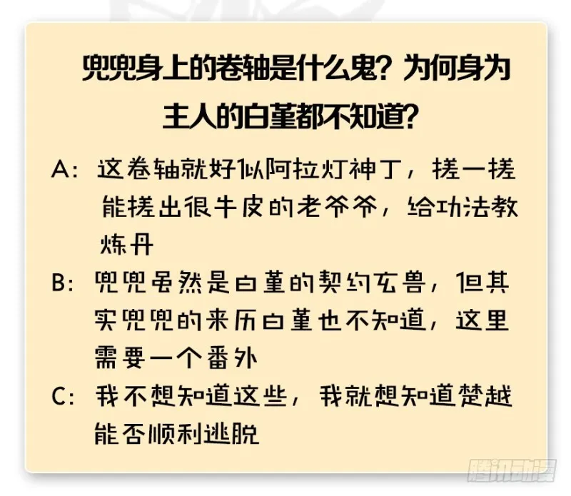 第244话：你想救他吗 第115页