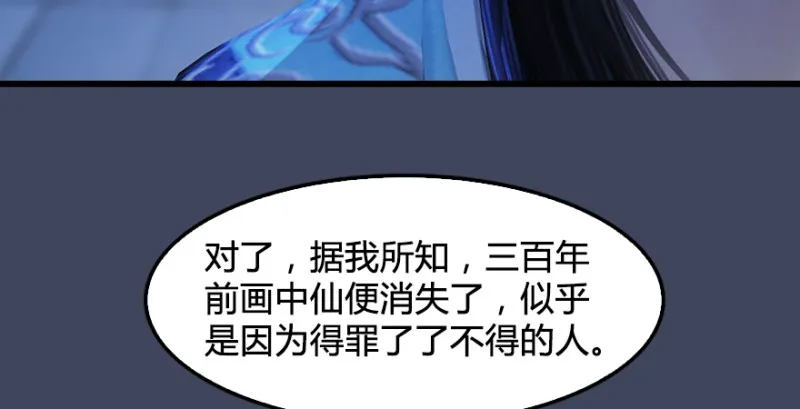 第245话：脱身 第110页