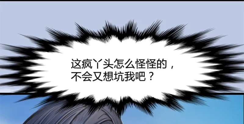 第246话：画中世界 第74页