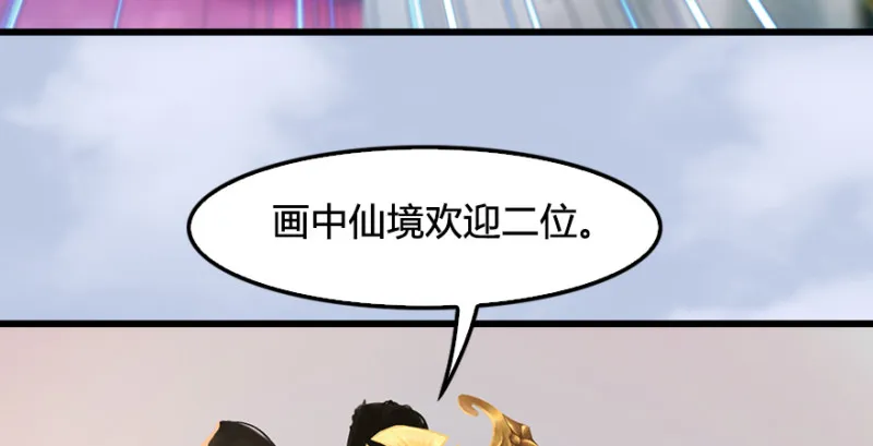 第247话：画中仙 第85页