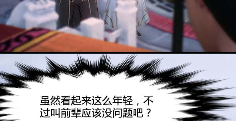 第247话：画中仙 第90页