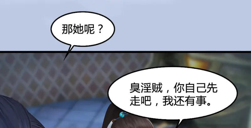 第247话：画中仙 第109页