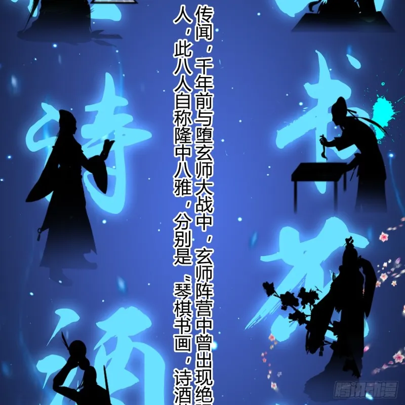第248话：隆中八雅 第3页