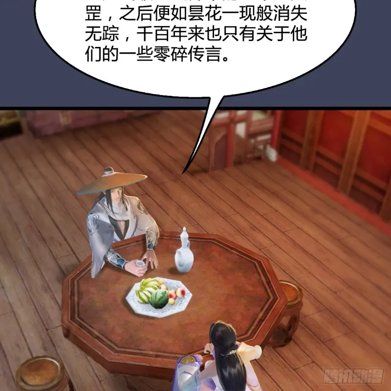 第248话：隆中八雅 第5页