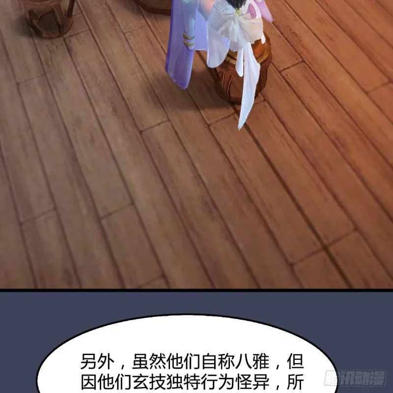 第248话：隆中八雅 第6页