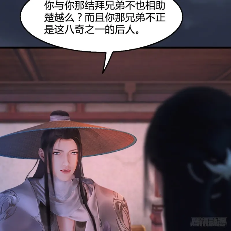 第248话：隆中八雅 第10页