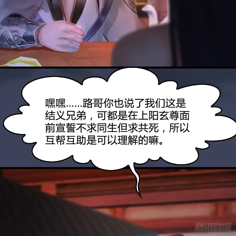 第248话：隆中八雅 第11页