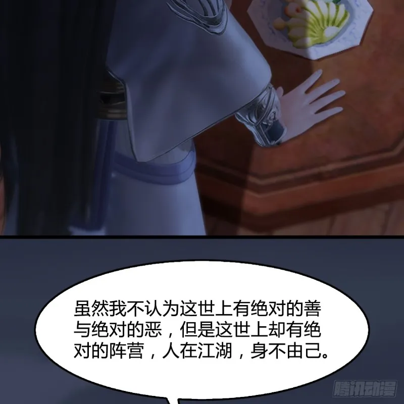 第248话：隆中八雅 第14页