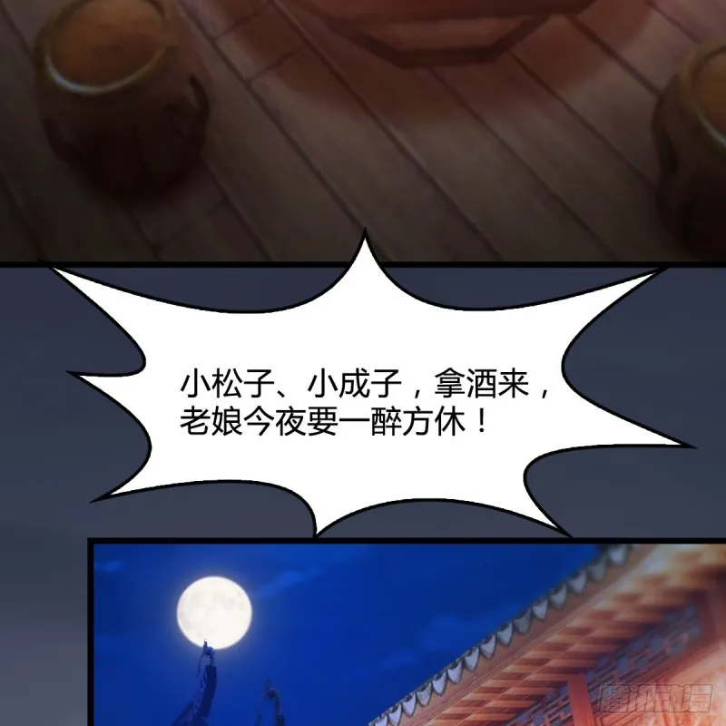 第248话：隆中八雅 第24页