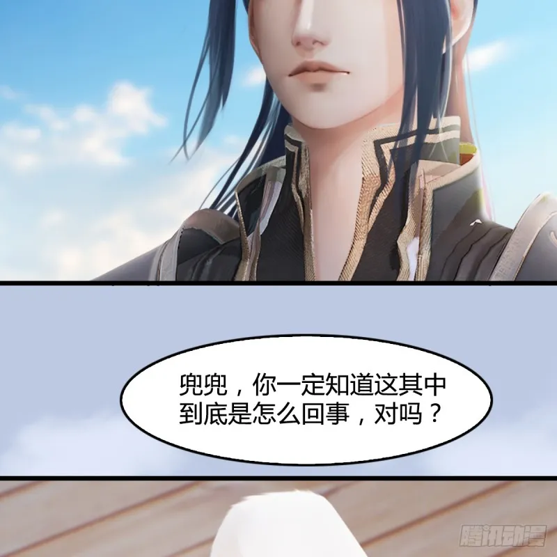 第248话：隆中八雅 第32页