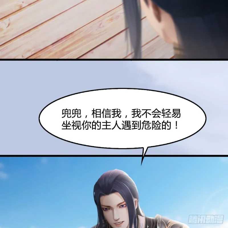 第248话：隆中八雅 第35页