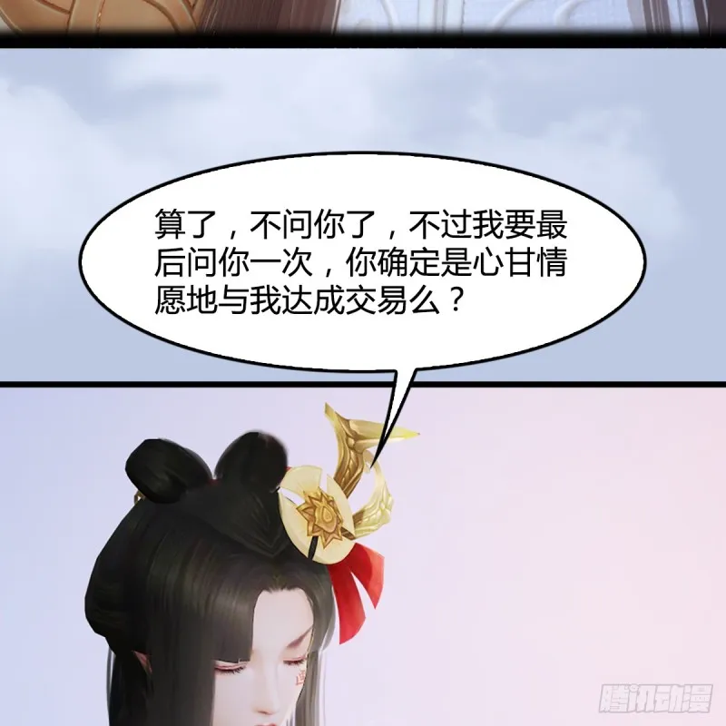第248话：隆中八雅 第47页