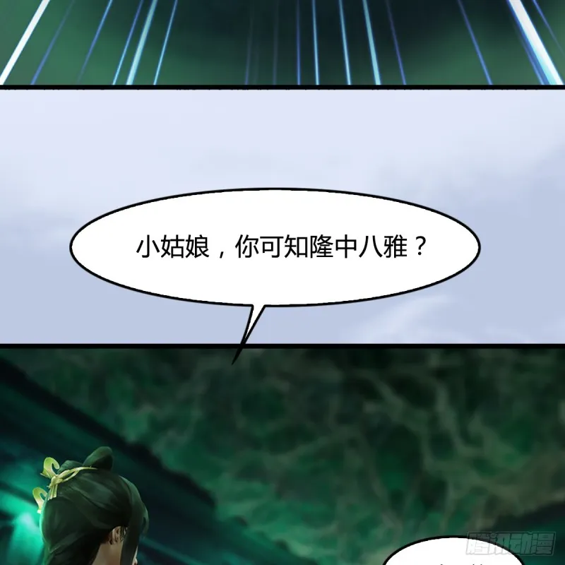 第248话：隆中八雅 第57页