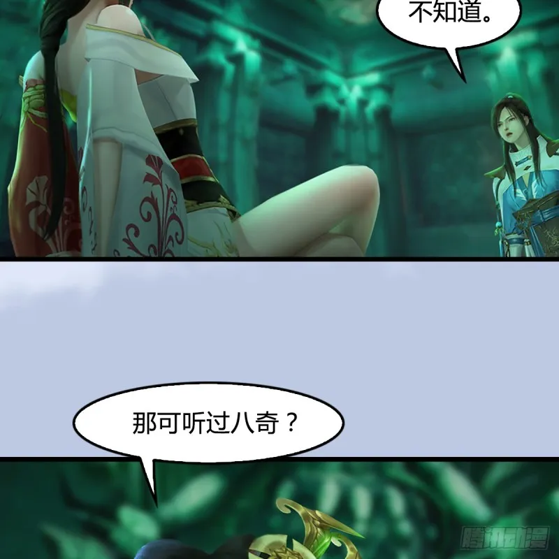 第248话：隆中八雅 第58页