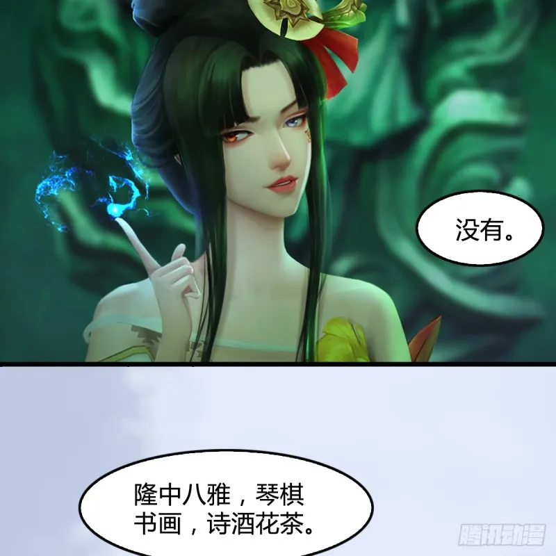 第248话：隆中八雅 第59页